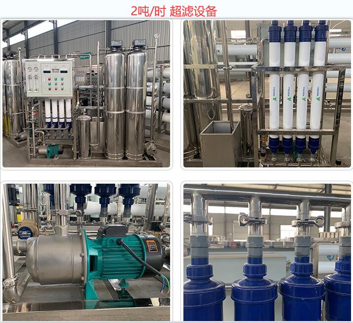 2噸每小時<a href=http://m.zjep461.com.cn/clsb/ target=_blank class=infotextkey>超濾設備</a>